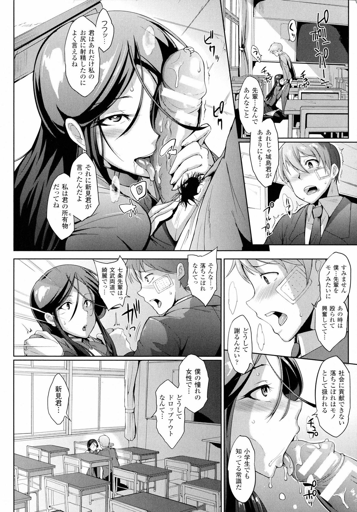 [Fan no Hitori] Dropout page 28 full