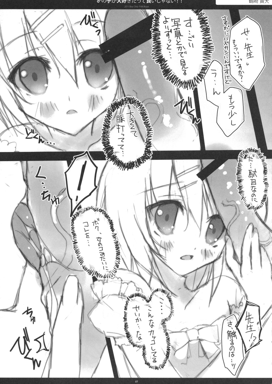 (C80) [Petite*Cerisier (Various)] Otokonoko ga Daisuki Datte Iijanai!! page 6 full