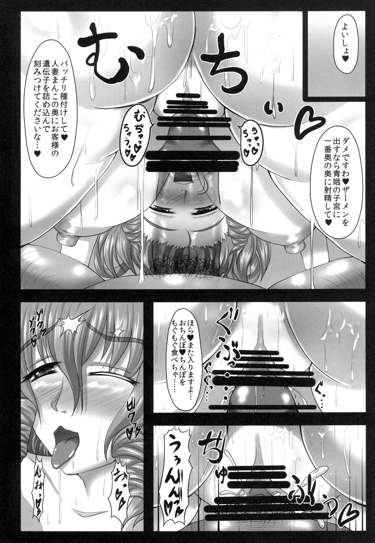 [Gosousha (Arch Enemy)] Koukyuu Hitozuma Tanetsuke Soap-jou Seiga-niangniang (34) (Touhou Project) [Digital] page 17 full