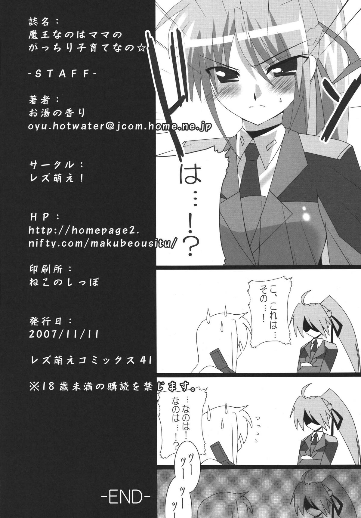 (Lyrical Magical 3) [Lezmoe! (Oyu no Kaori)] Maou Nanoha Mama no Gacchiri Kosodate Nano (Magical Girl Lyrical Nanoha) page 17 full