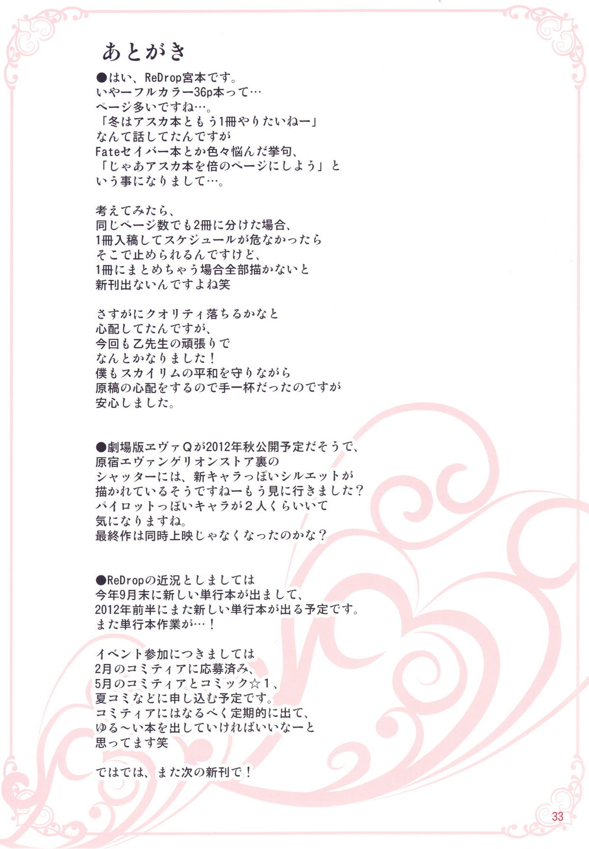 (C81) [ReDrop (Miyamoto Smoke, Otsumami)] Minna no Asuka Bon (Neon Genesis Evangelion) page 33 full