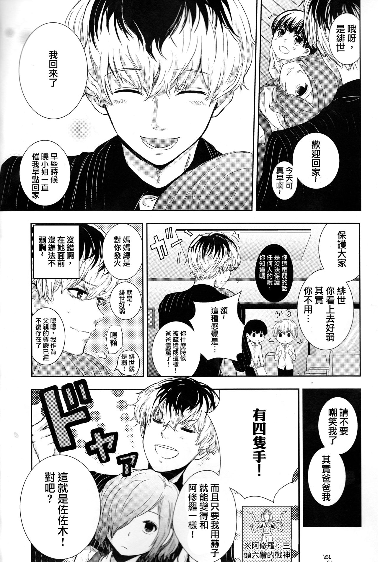 (C88) [Somnium (Kisaragi Ao)] Koufukuron (Tokyo Ghoul) [Chinese] [沒有漢化] page 5 full