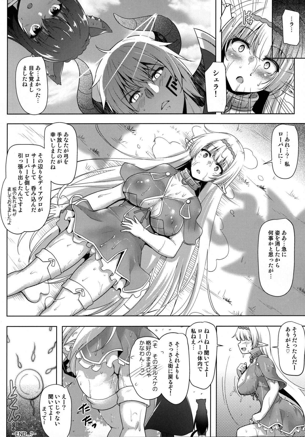 (C94) [C.R's NEST (C.R)] Daniku Elf to Marunomikan (Isekai Maou to Shoukan Shoujo no Dorei Majutsu) [English] page 16 full