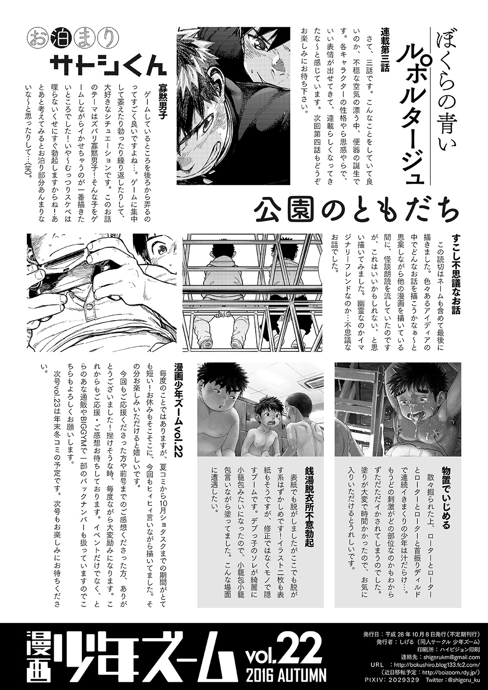 [Shounen Zoom (Shigeru)] Manga Shounen Zoom Vol. 22 [Digital] page 50 full
