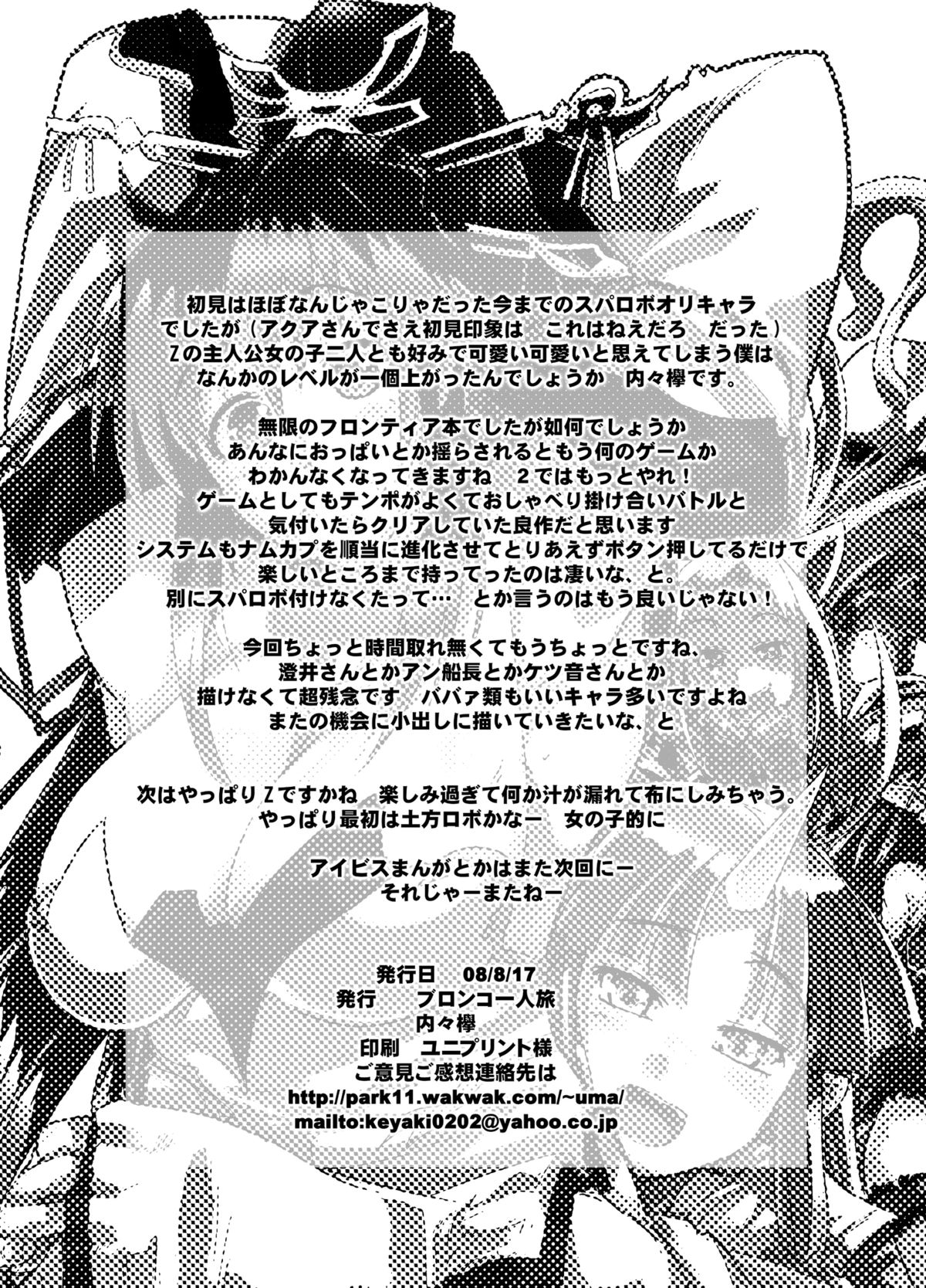 (C74) [Bronco Hitoritabi (So-ma, Uchi-Uchi Keyaki)] Boku no Watashi no Mugen no Super Bobobbo Taisen Frontier (Super Robot Taisen) [Digital] page 49 full
