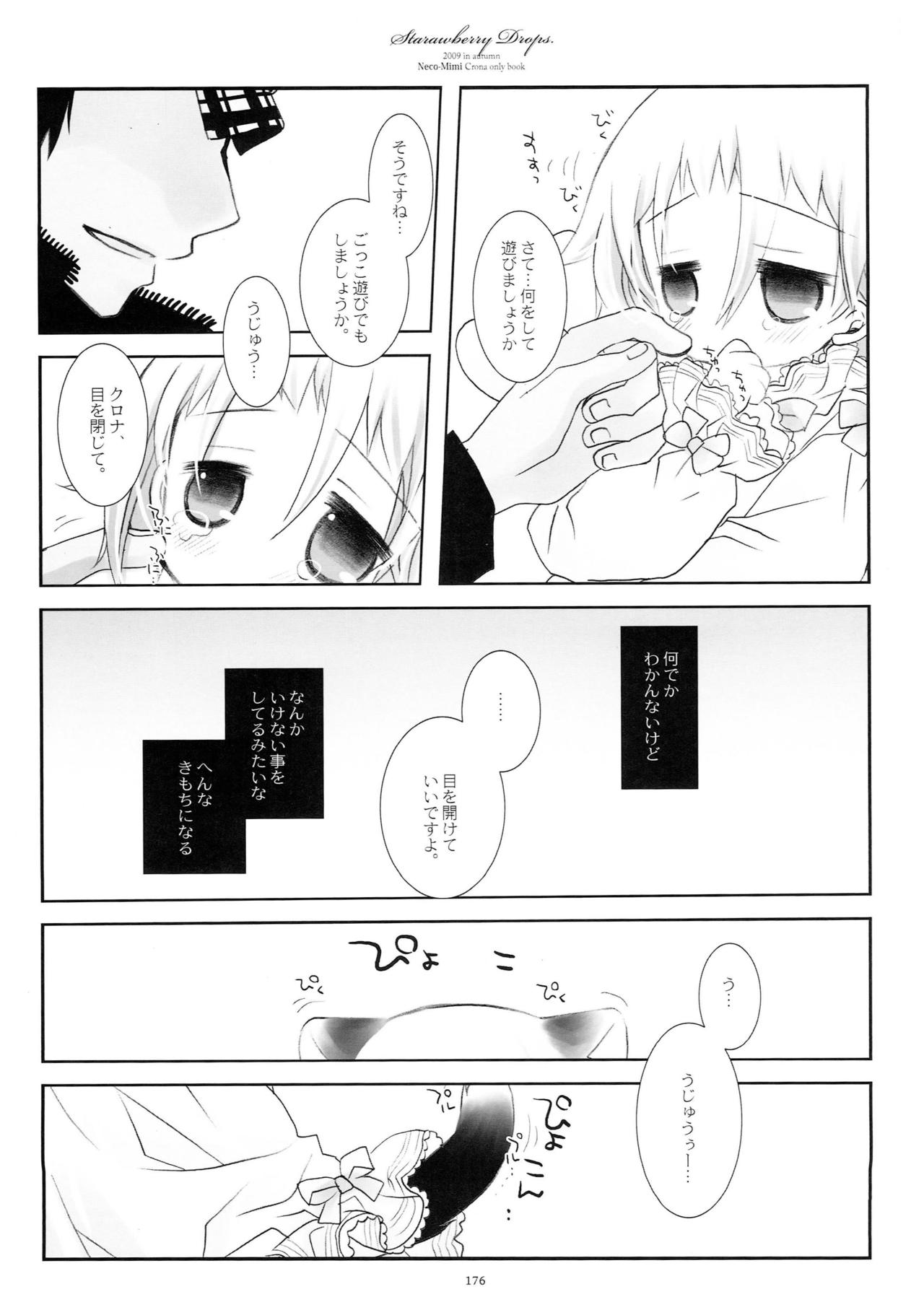 (C79) [CHRONOLOG (Sakurazawa Izumi)] WITH ONE'S SOUL (Soul Eater) page 193 full