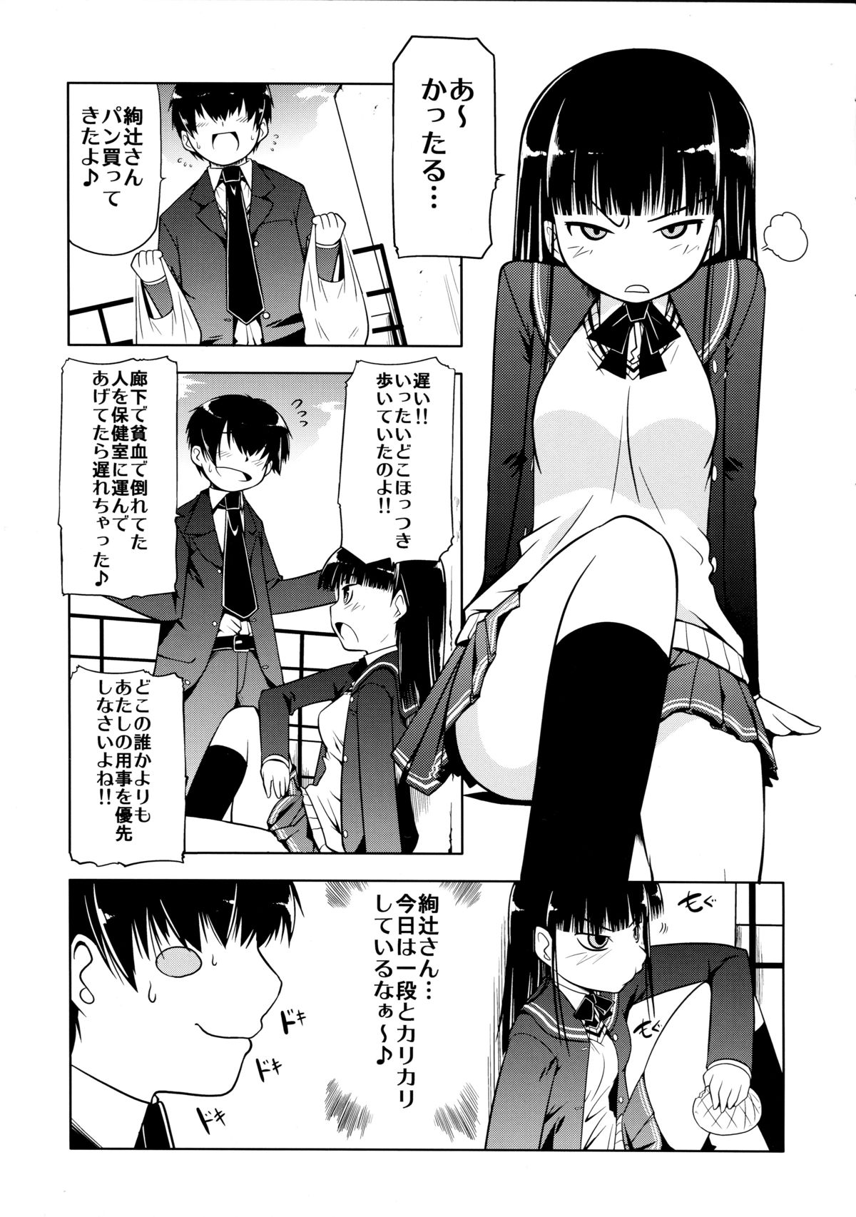 (COMIC1☆3) [S-FORCE (Serebi Ryousangata, Takemasa Takeshi)] Amagami UNIVERSE (Amagami) page 5 full