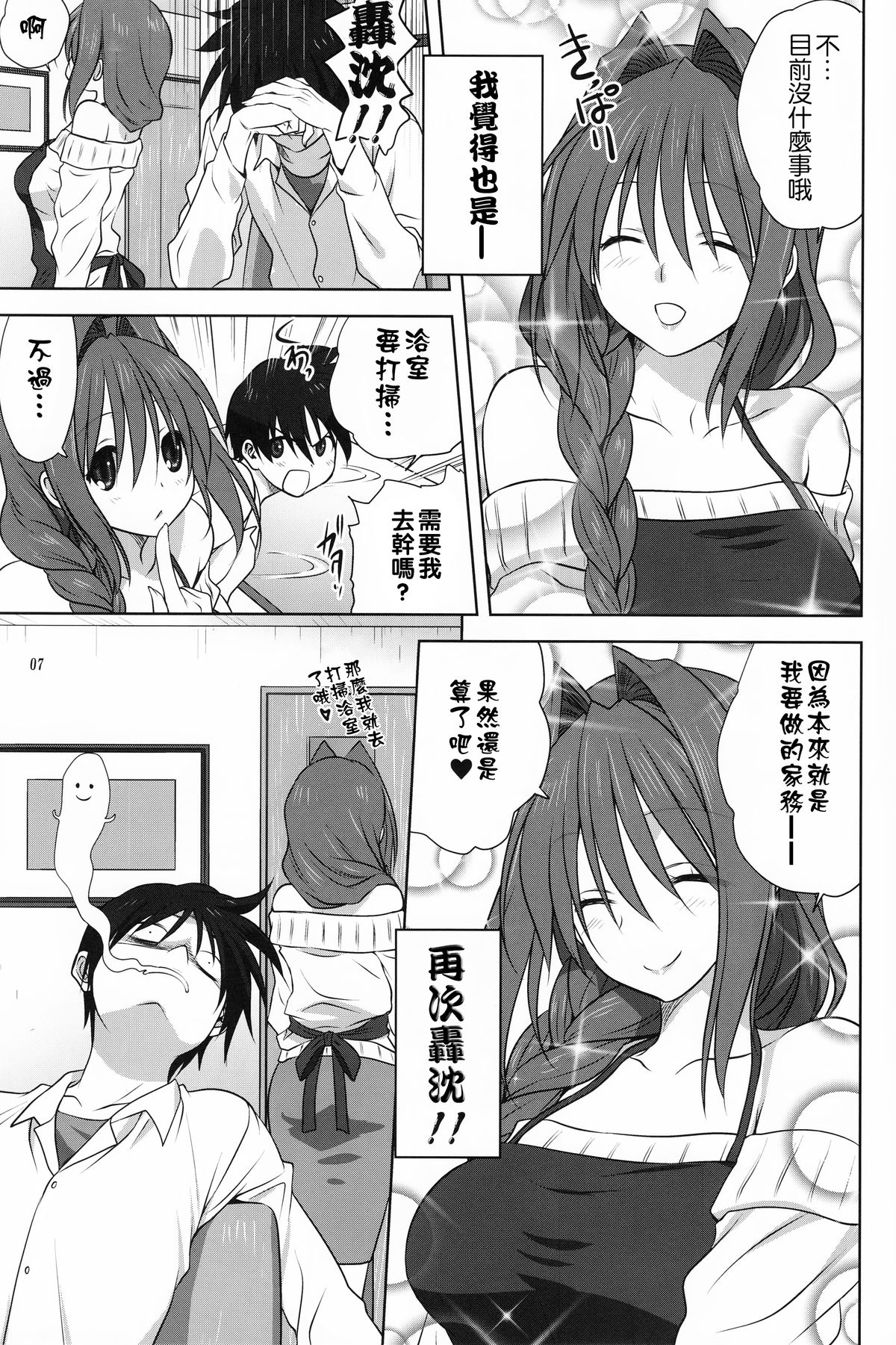 (C89) [Mitarashi Club (Mitarashi Kousei)] Akiko-san to Issho 17 (Kanon) [Chinese] [無毒漢化組] page 7 full