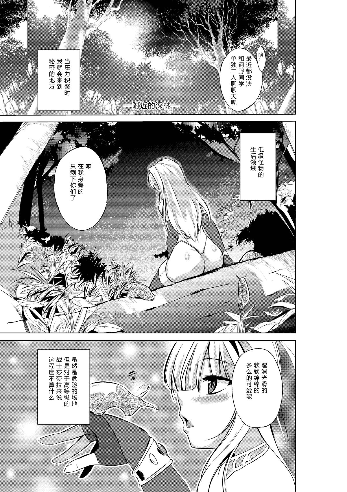 [Tiba-Santi] Dungeon Travelers - Sasara no Himegoto (ToHeart2 Dungeon Travelers) [Chinese] [翠星石汉化] [Digital] page 3 full