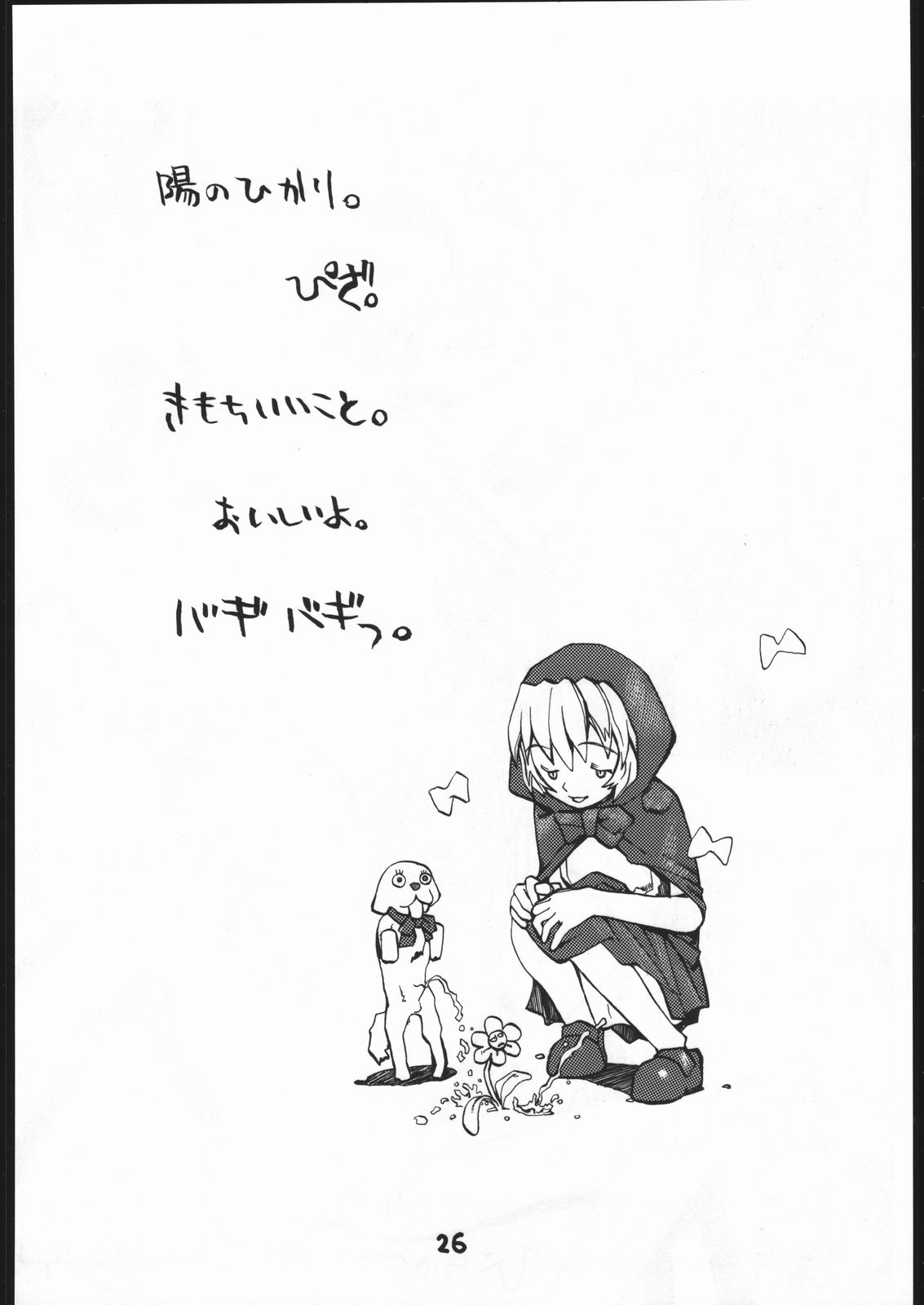 (C52) [Bakushiishi (Various)] VAGINA VAGINA (Darkstalkers) page 25 full