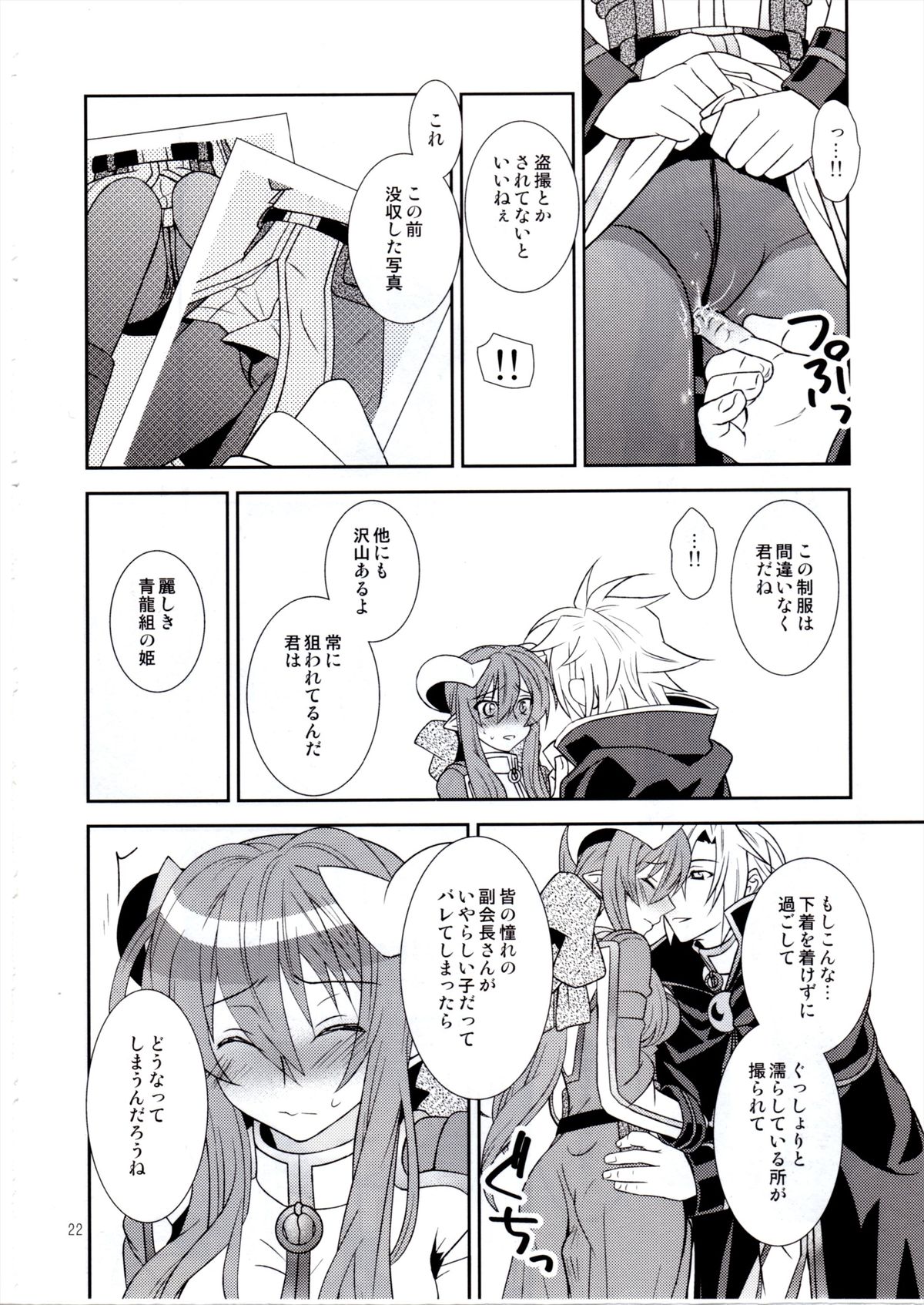 (C81) [Light Garden (Hikabe Sakuho)] Aobara Hime (Shinrabanshou ZXF) page 22 full
