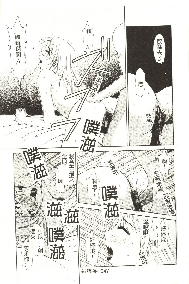 [Gotou Akira] Sweet Sweet Sweet [Chinese] page 48 full