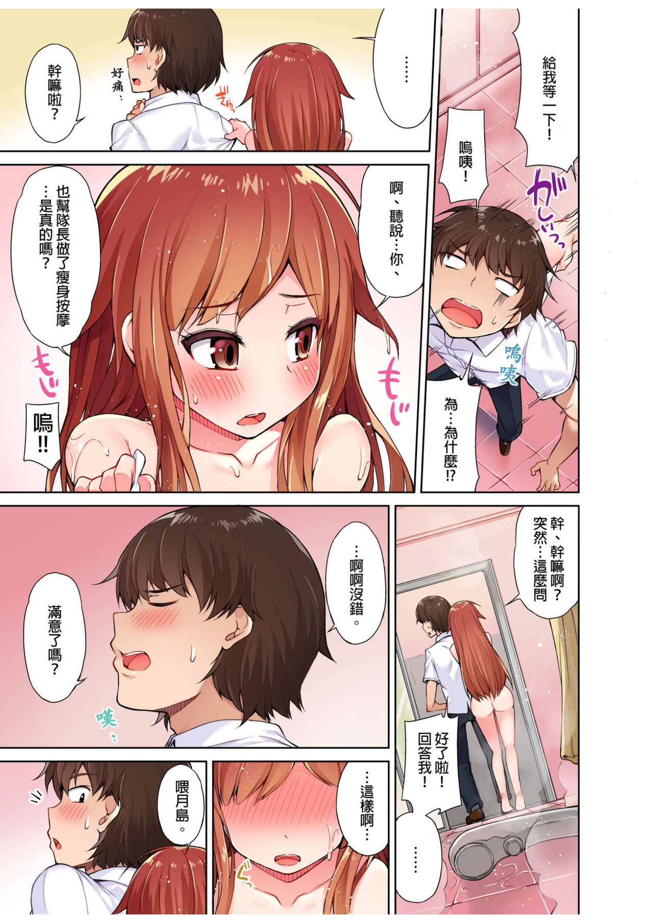 [Toyo] Traditional Job of Washing Girls' Body [Ch.1-8] [Chinese] [Ongoing] page 58 full