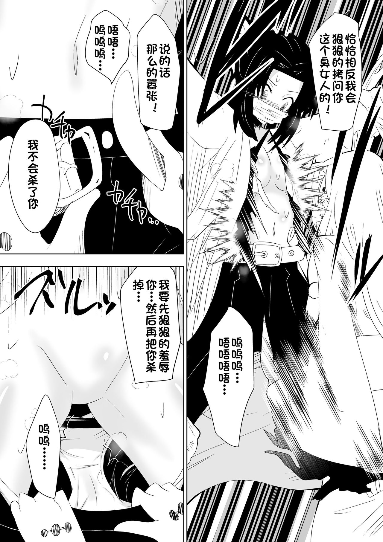 [Dining] Hametsu no Shinobu (Kimetsu no Yaiba)[Chinese][杰克个人汉化] page 6 full