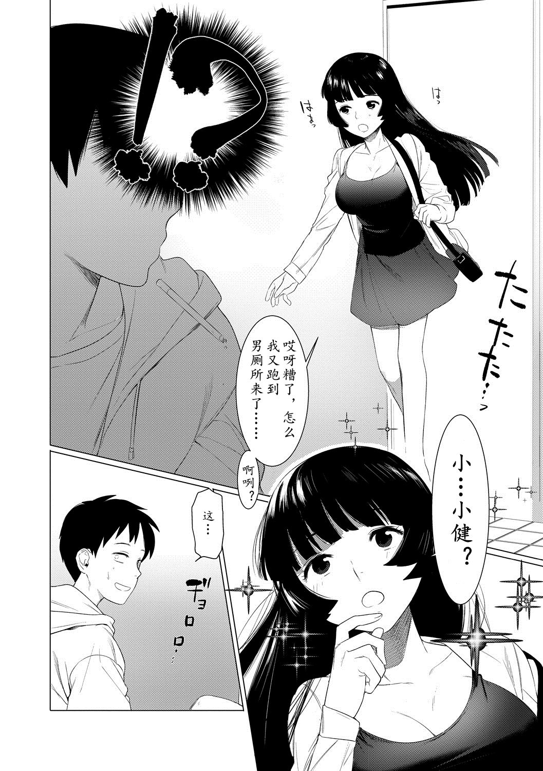 [Hontoku] Saotsuki Honey to Doukyo Seikatsu Ch. 1-3 [Chinese][黄记汉化组] page 5 full