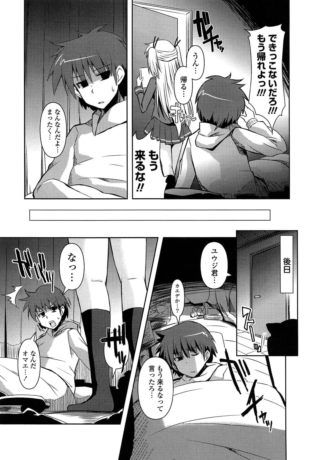 [Shinshin] Shinshin Soukanzu page 49 full