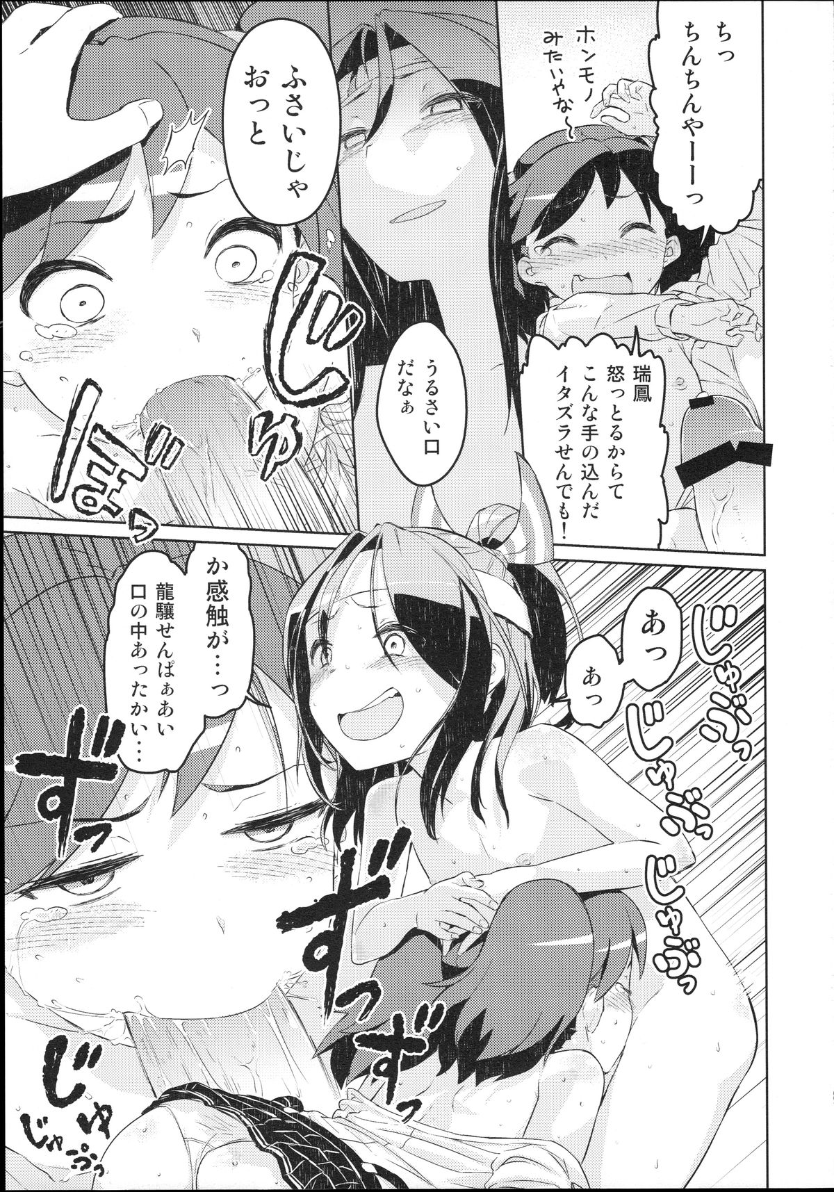 (CSP6) [Bababalunch (Jack Auber)] Ryujo Jou Jou!? (Kantai Collection -KanColle-) page 11 full