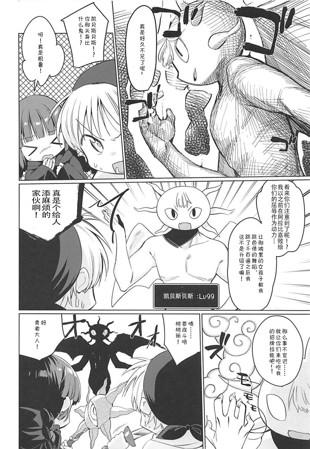 (COMIC1☆13) [Kotsubuan (Tousaki Shiina)] Lunar Shiki Akuma Barai (Mahoujin Guru Guru) [Chinese] [靴下汉化组] page 5 full