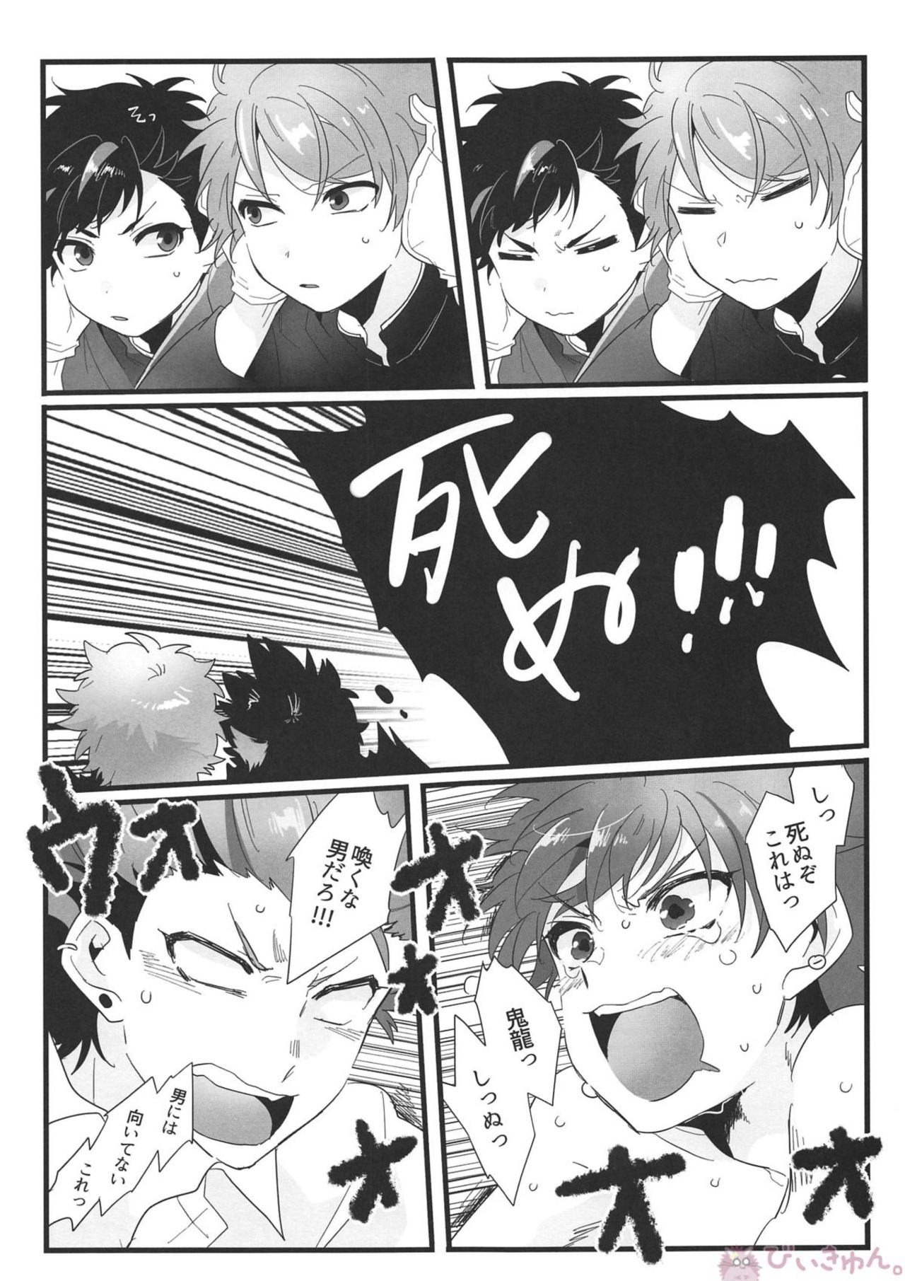 (brilliant days 6) [Se-ri, MEOW, Samgyetang (Gimako, Kotori Aiko, Seseri)] Nekketsukouha 4P!!! (Ensemble Stars!) page 10 full