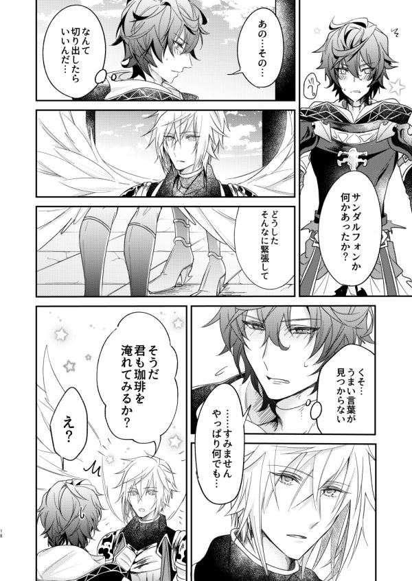 [6-gram (Tsuru)] Owaranu Yume o Tada Hitori (Granblue Fantasy) [Digital] page 15 full