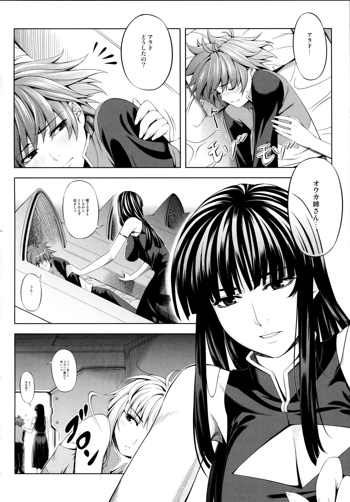 (C83) [Kirin no Chisato (Chisato Kirin)] ouka of book (Super Robot Wars) page 6 full