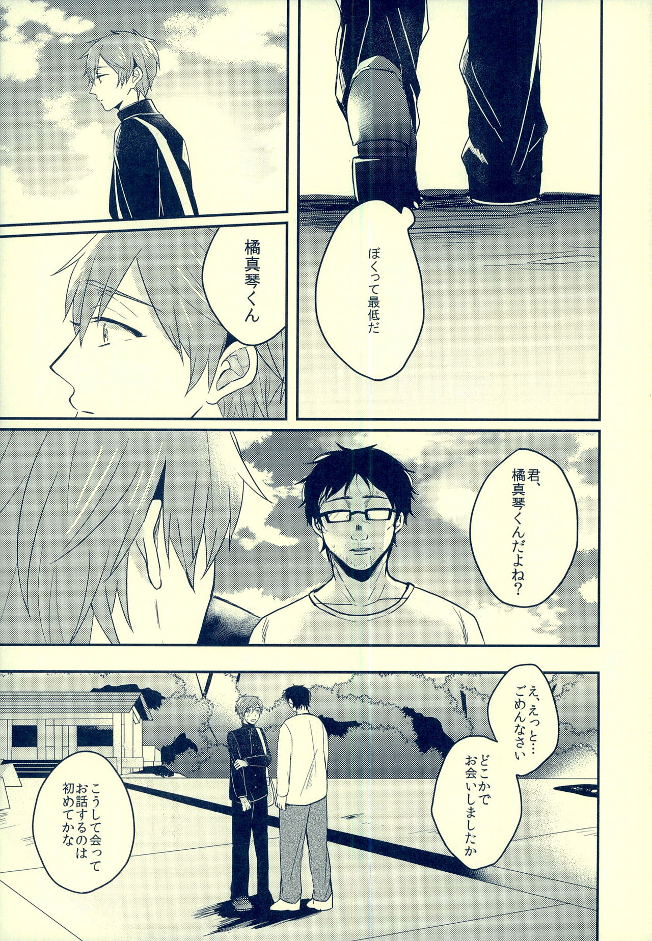 (HaruCC18) [Kounetsu (Soyane)] Sex ga shitai (Free!) page 6 full