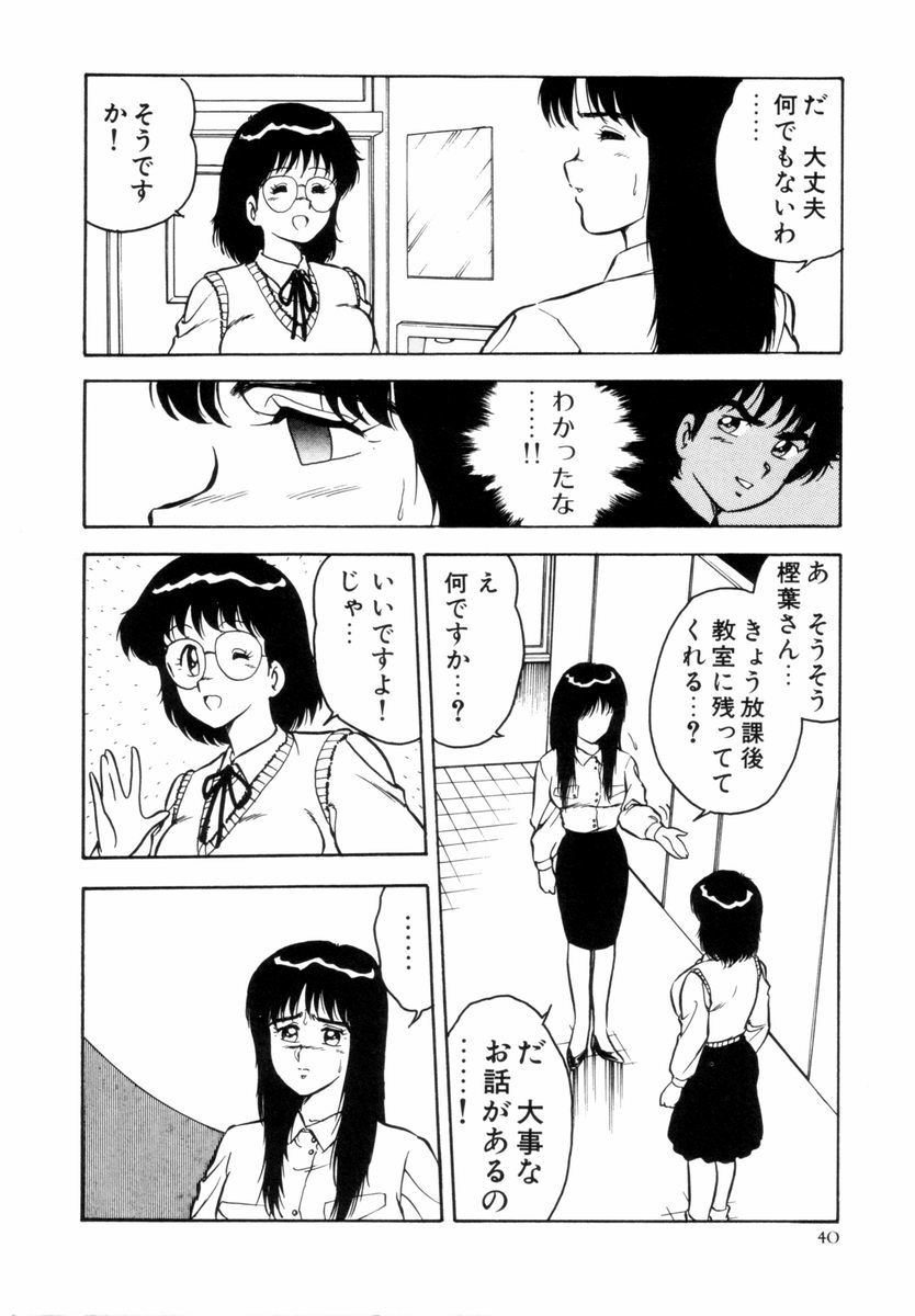 [Shinozaki Rei] Night Mare Vol. 1 page 43 full