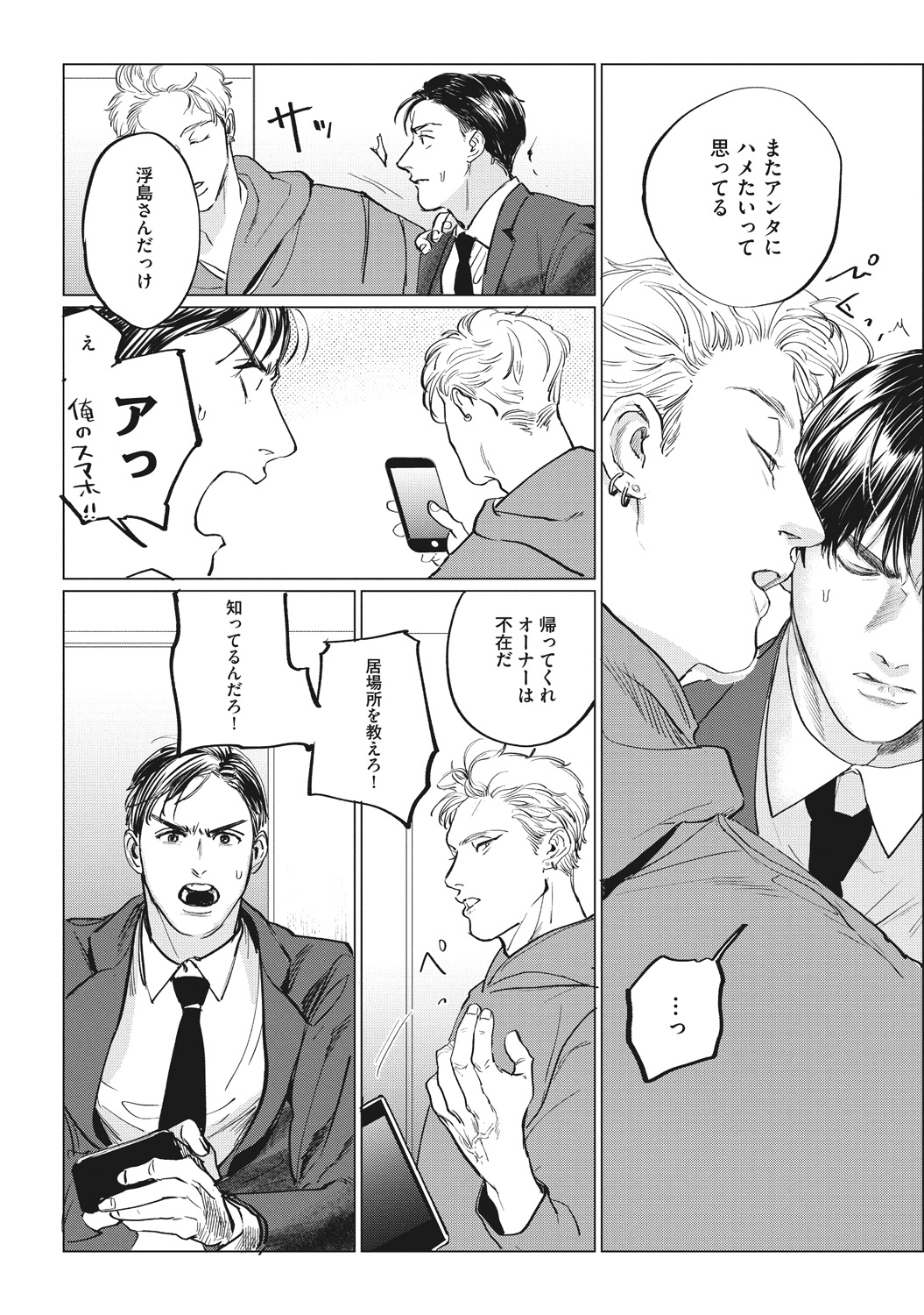 [Yuitsu] Reverse [Digital] page 38 full
