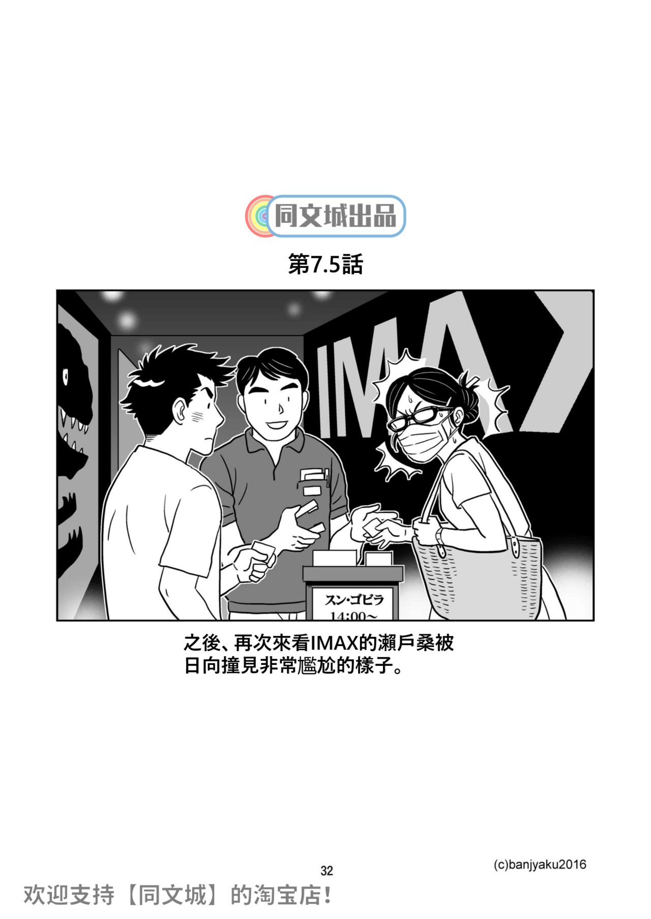 [Bansanchi (Banjaku)] Unabara Butterfly 1 [Chinese] [同文城] [Digital] page 33 full