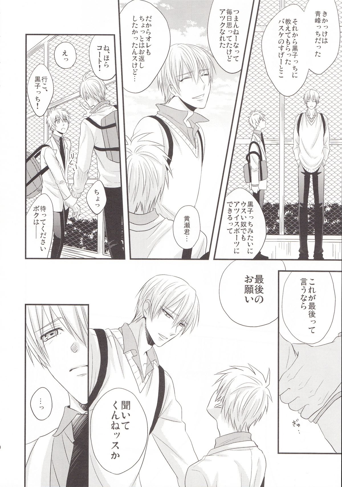 (C85) [Kitei (Naoki)] VICTORIOUS KISS 3Q (Kuroko no Basuke) page 27 full