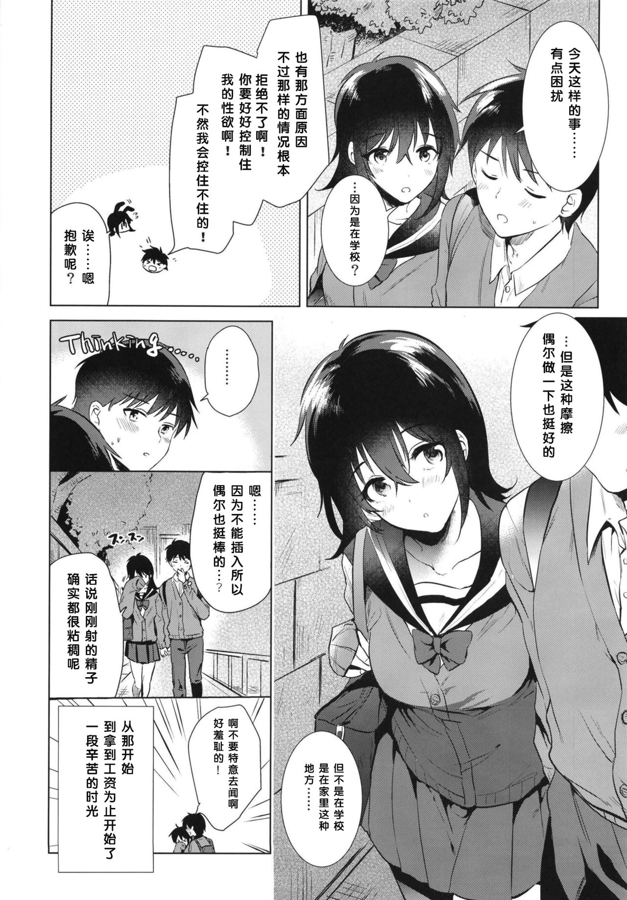 (COMITIA130) [DSO (Momoko)] Hajimete no Aki - the first autumn [Chinese] [寂月汉化组] page 27 full