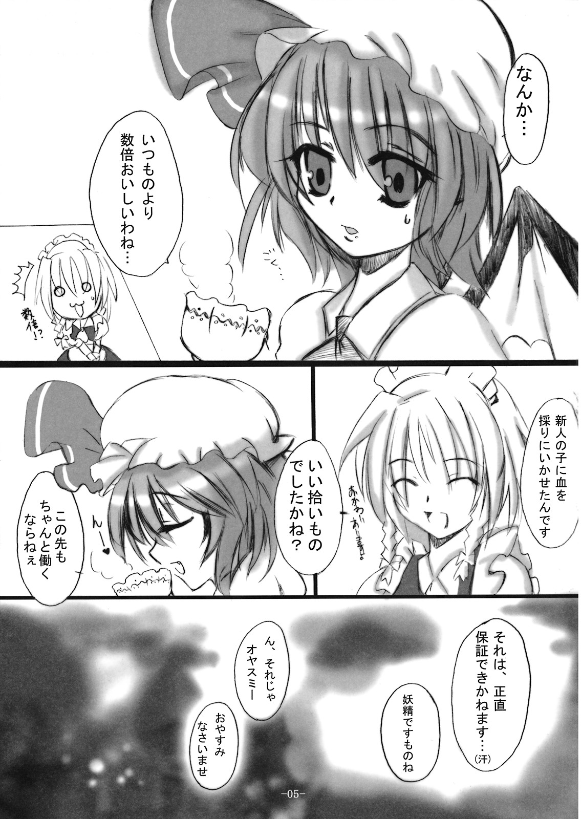 (Reitaisai 5) [MegaSoundOrchestra, super:nova (Sanwaribiki, Yukimachi Tounosuke)] Servile Scarlet (Touhou Project) page 5 full