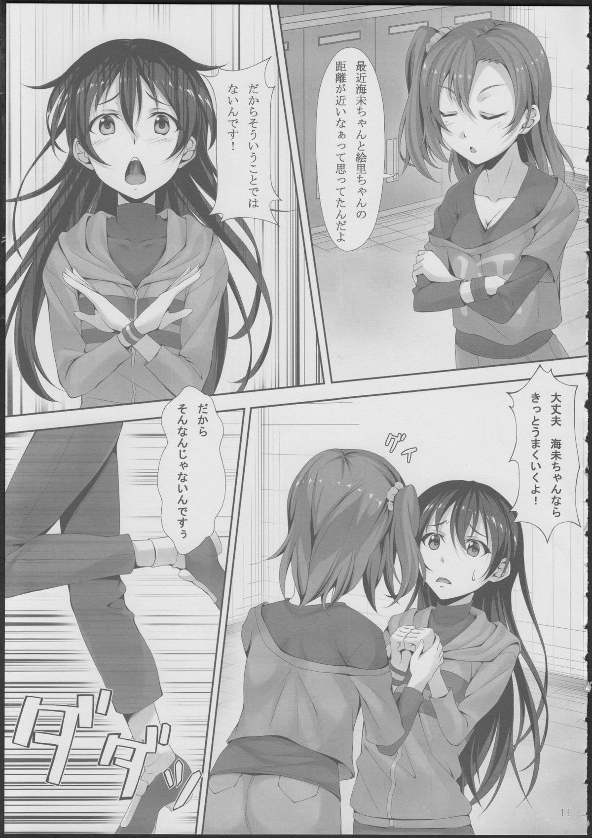 (C86) [Hyakuichi Shiki (Mukunokino Isshiki)] Love Love (Love Live!) page 9 full