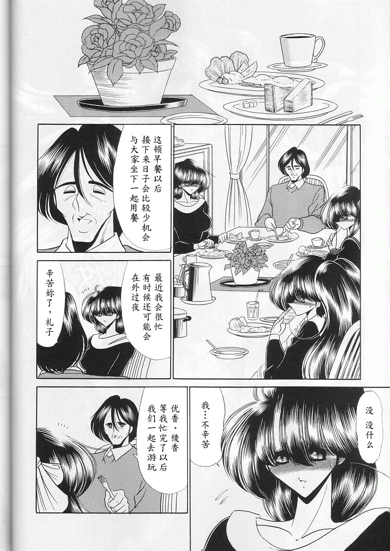 (CR29) [Circle Taihei-Tengoku (Horikawa Gorou)] Saishuukan [Chinese] [魔劍个人汉化] page 8 full