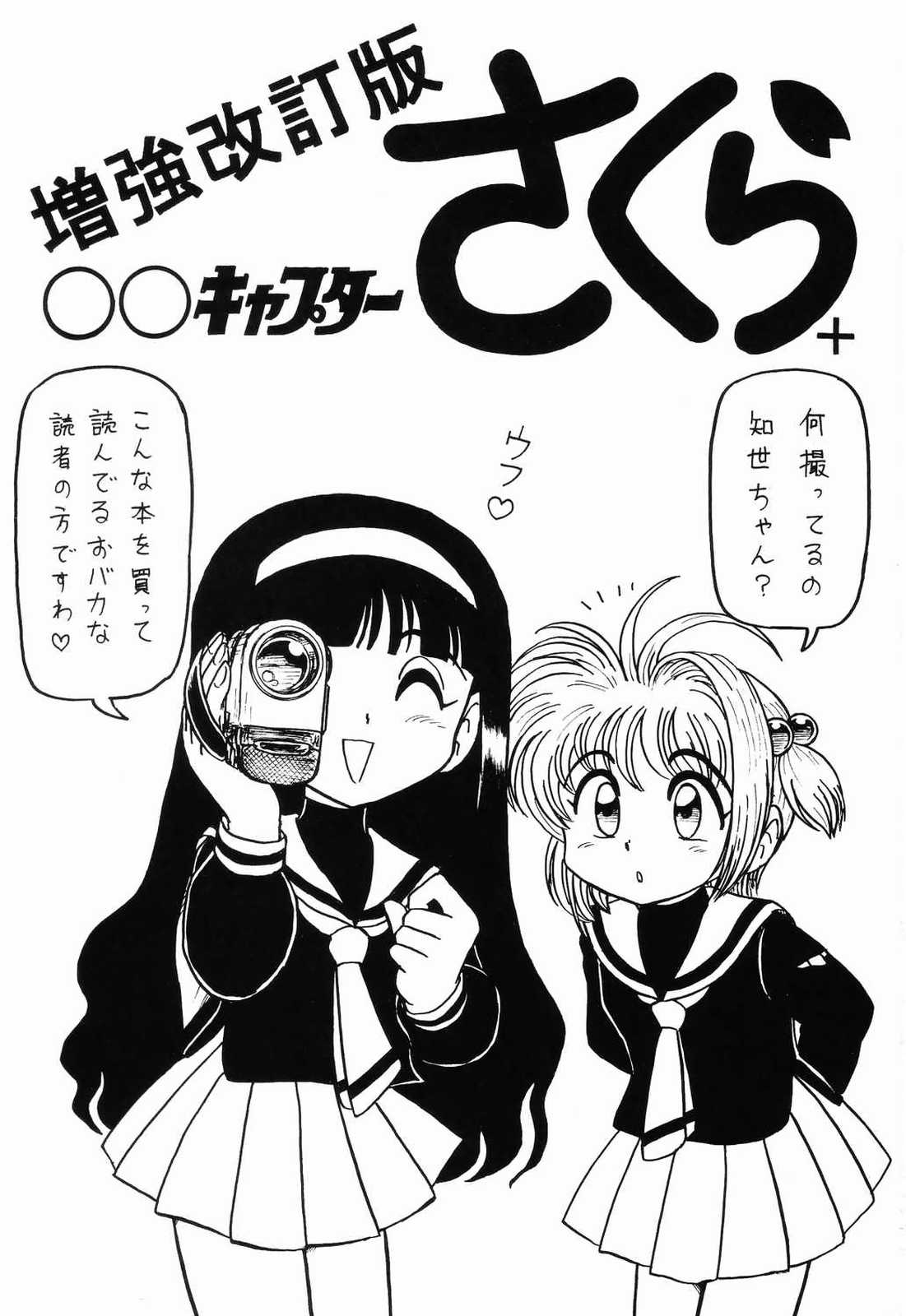 (C65) [Niitakayama Tozantai (Kogawa Yasushi)] Card Captor Sakura + Zoukyou Kaiteiban (CardCaptor Sakura, Hyper Police, Sakura Taisen) page 2 full