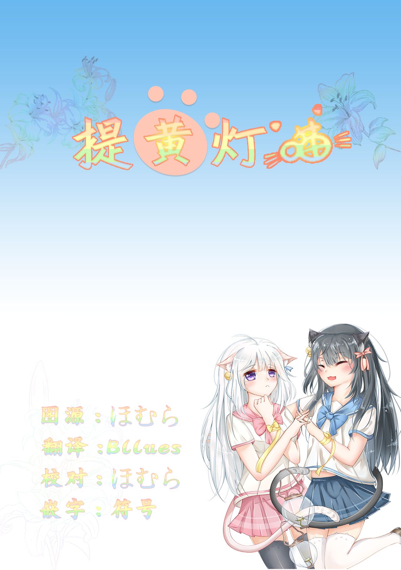 (Sweet Sweet Sweet 5) [Genmaicha (Mogu)] Kurenai no Hana (Love Live!)  [Chinese] [提黄灯喵漢化組] page 22 full