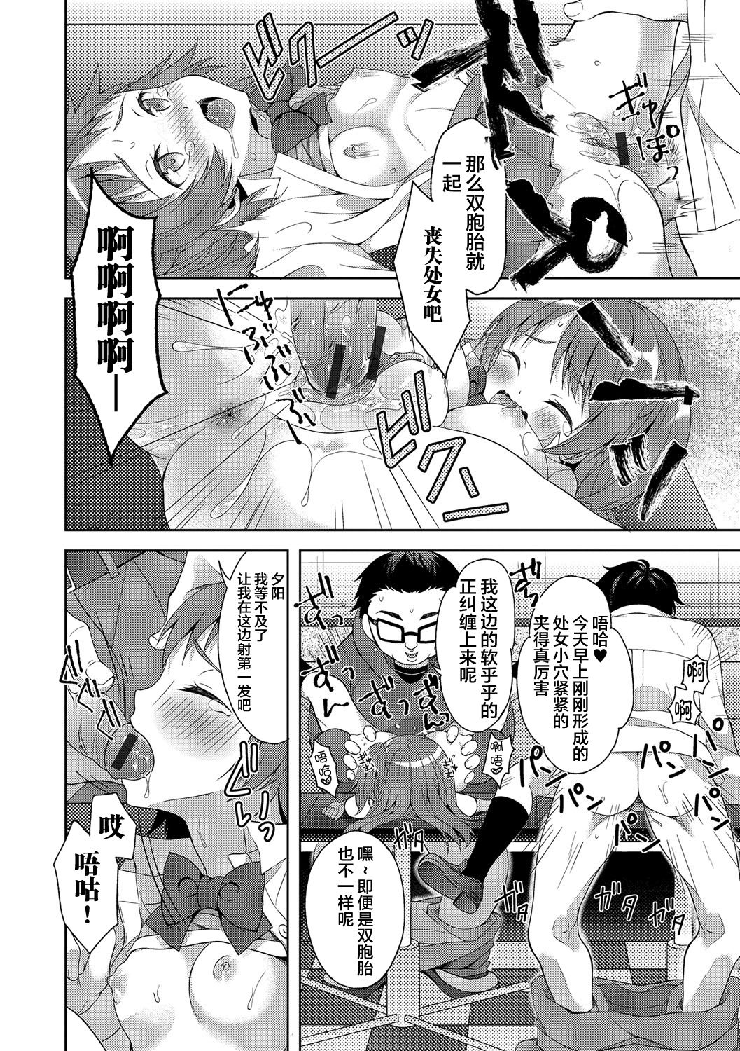 [Amu] Futago de Joshikatsu! (Nyotaika Ryoujoku!! IV) [Chinese] [新桥月白日语社] [Digital] page 13 full