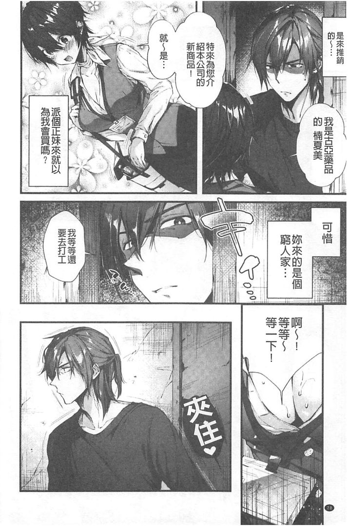 [Suihei Sen] Kiss Hug | 親親抱抱 [Chinese] page 29 full