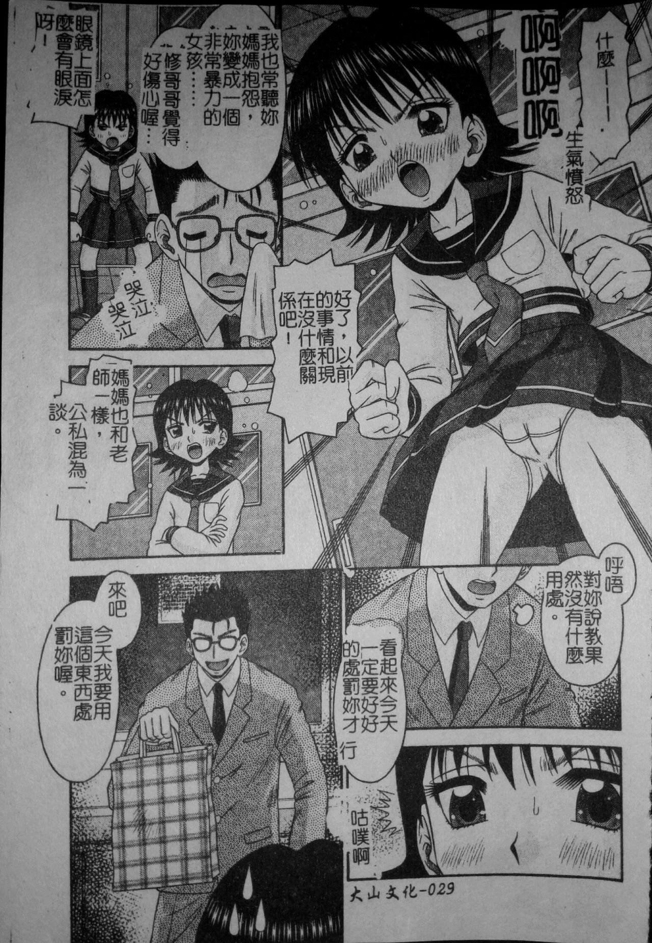 [Tomohara Michiya] Binkan Point [chinese] page 32 full