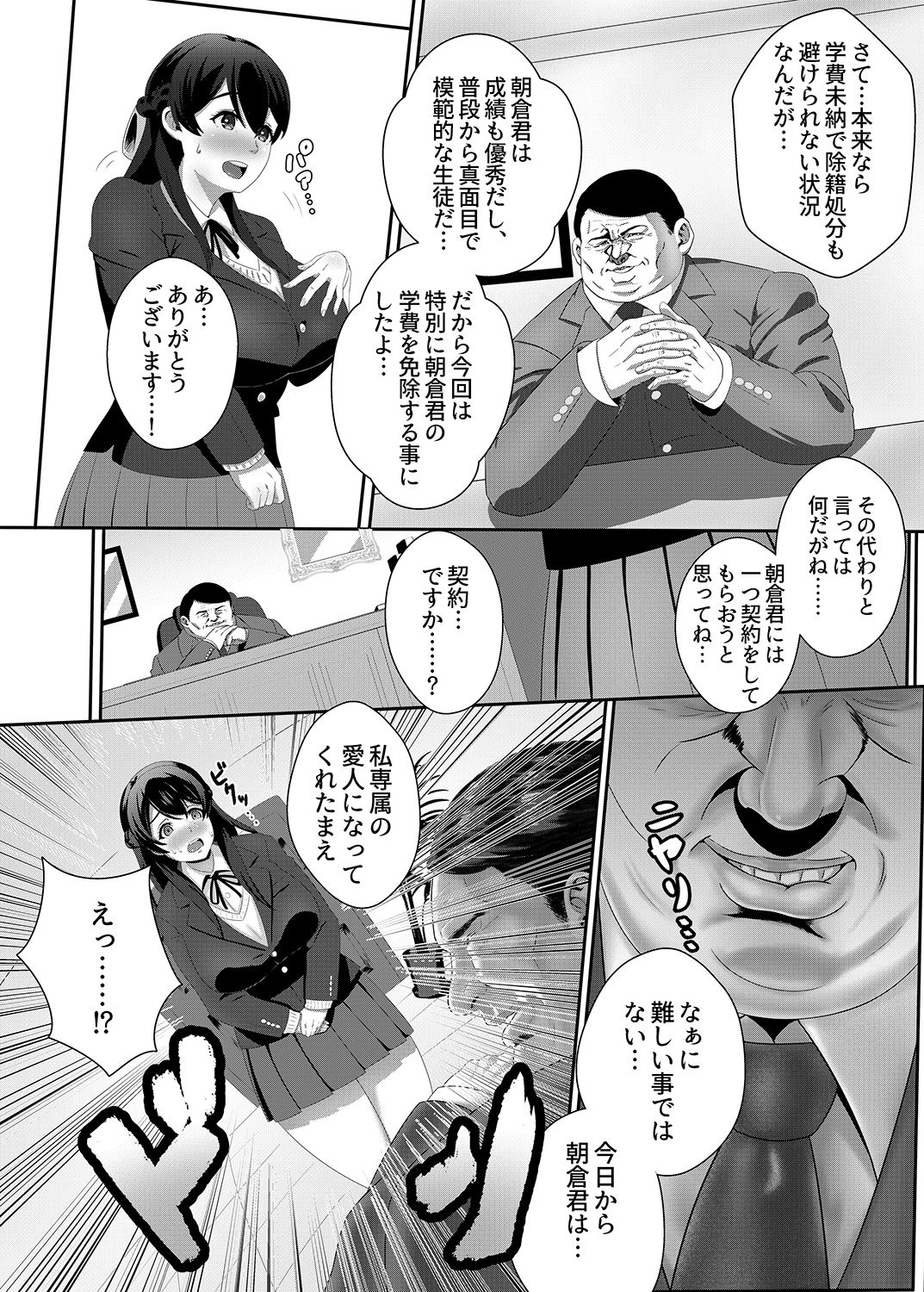 [Lazur Mist (Amazing)] S-kyuu Shachou Reijou Aijin Keiyaku [Digital] page 3 full