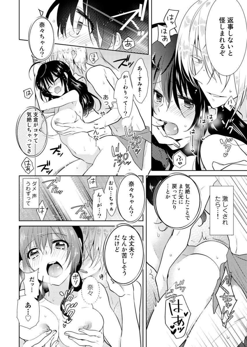 [Satoru] nikutai change. ～Oni-chan no karada de iku nante!!～ (3) page 29 full