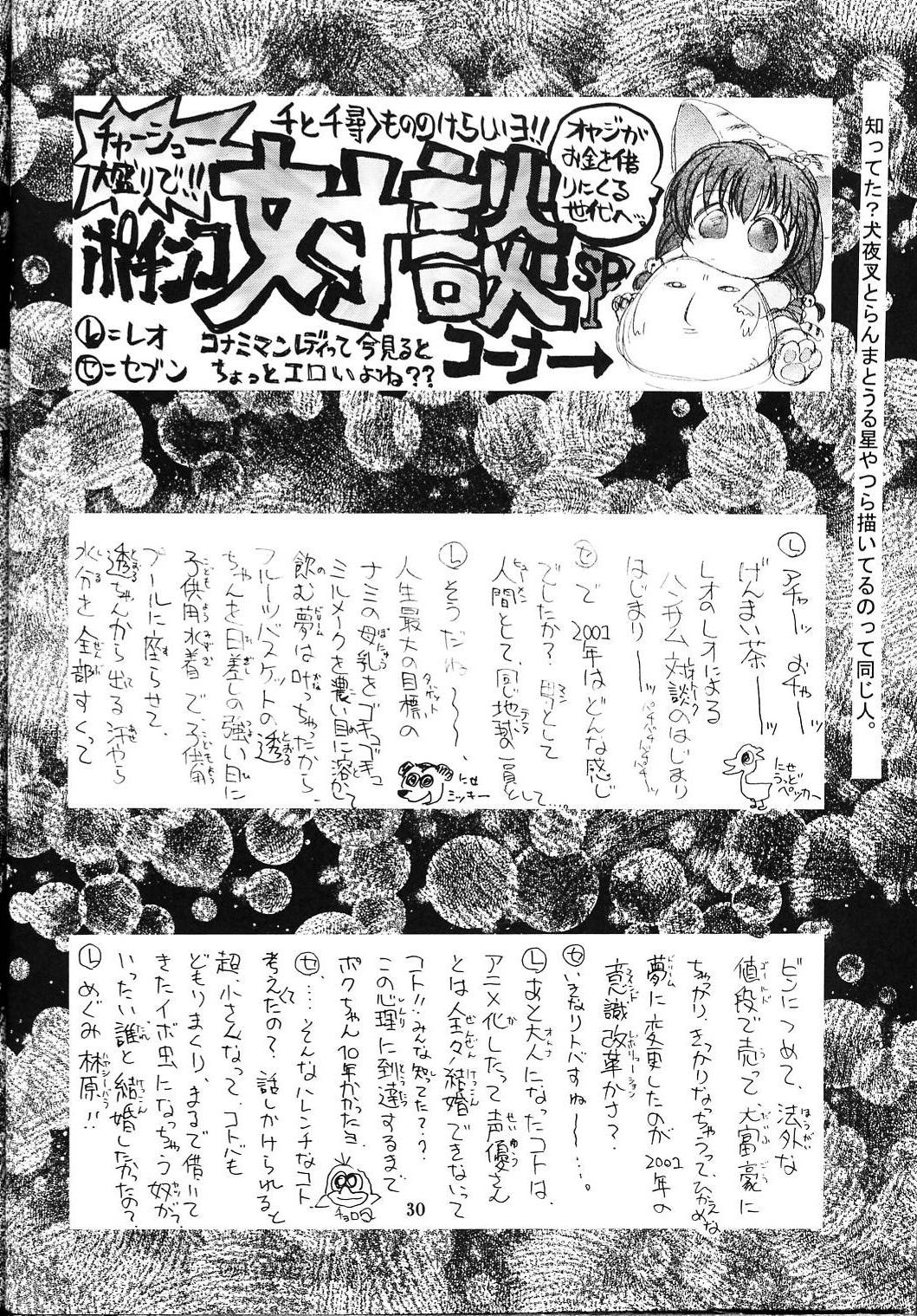 (C60) [Kaishaku (Seven Leo)] Namuamidabutsu wa Ai no Shi (Ah! Megami-sama/Ah! My Goddess) page 29 full