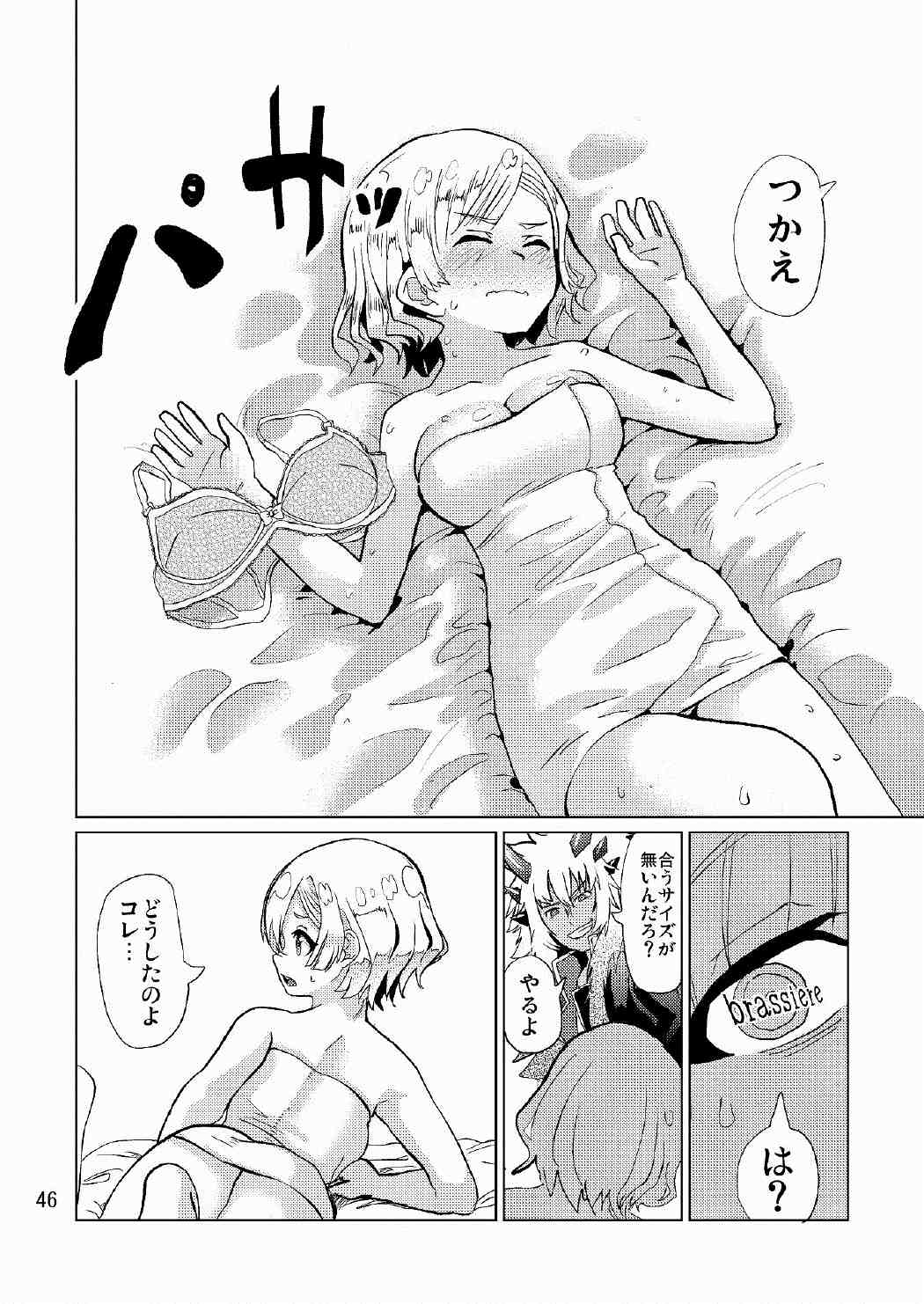 [ピロシキ帝国(ンモ=エザゴ)] 生徒会長が食っちゃ寝を繰り返したら牛になったって本当ですか!? (白猫プロジェクト) page 47 full