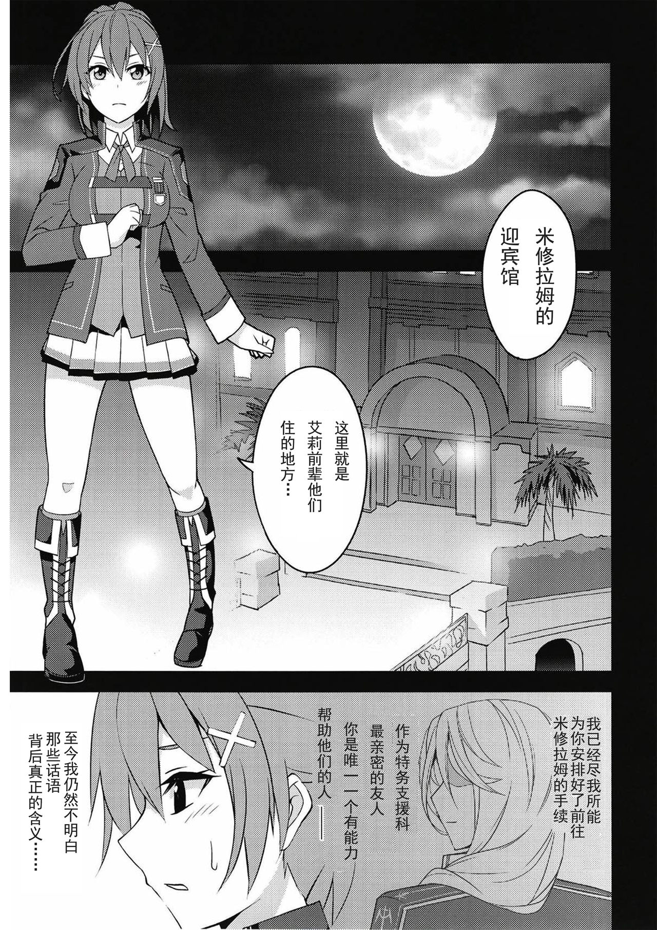 (C93) [Monorabbi (Rabbi)] Torikago no Yoru (The Legend of Heroes: Trails of Cold Steel) [Chinese] page 4 full