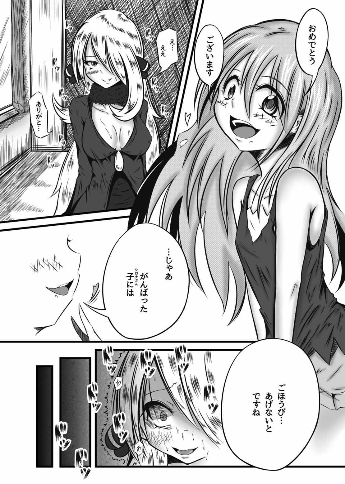 (C87) [Kokochikyuu (Mutsu)] Hakkou (Pokémon) page 4 full