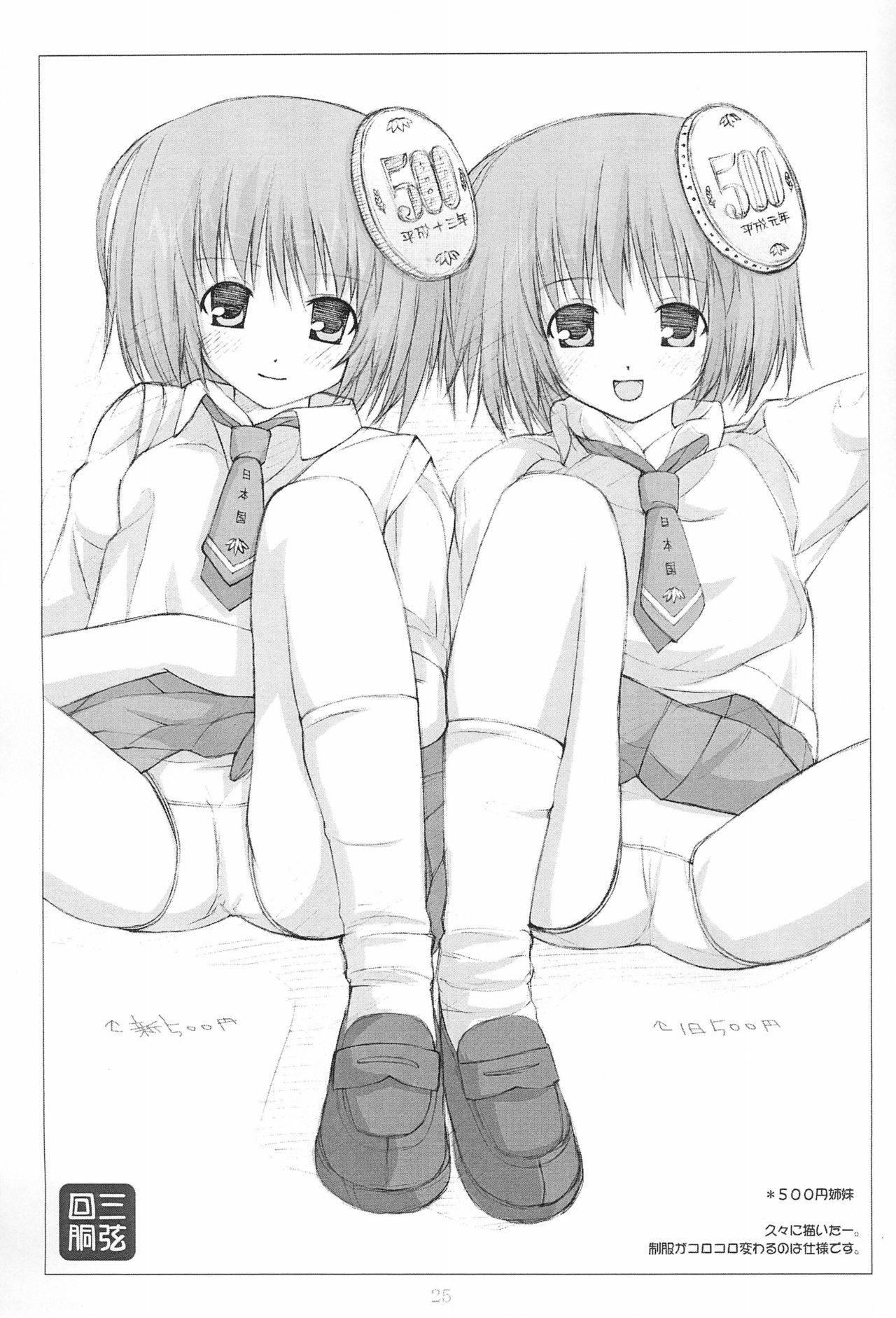 (C65) [Hitoyasumi (Ikkyuu)] HITOYASUMIX page 25 full