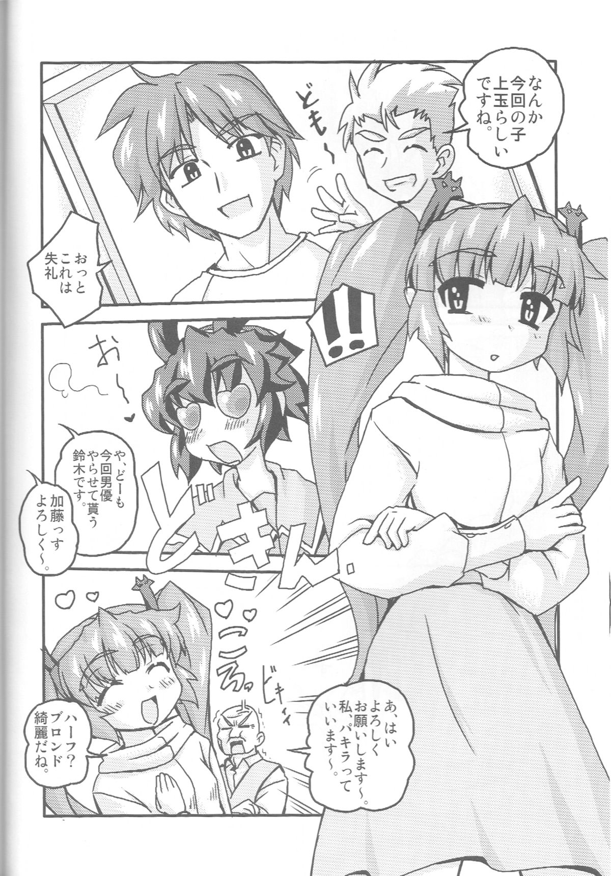 (SC33) [Kabocha Heim (Dote Kabocha)] Imma DE Seijo (Renkin 3-kyuu Magical Pokaan) page 5 full