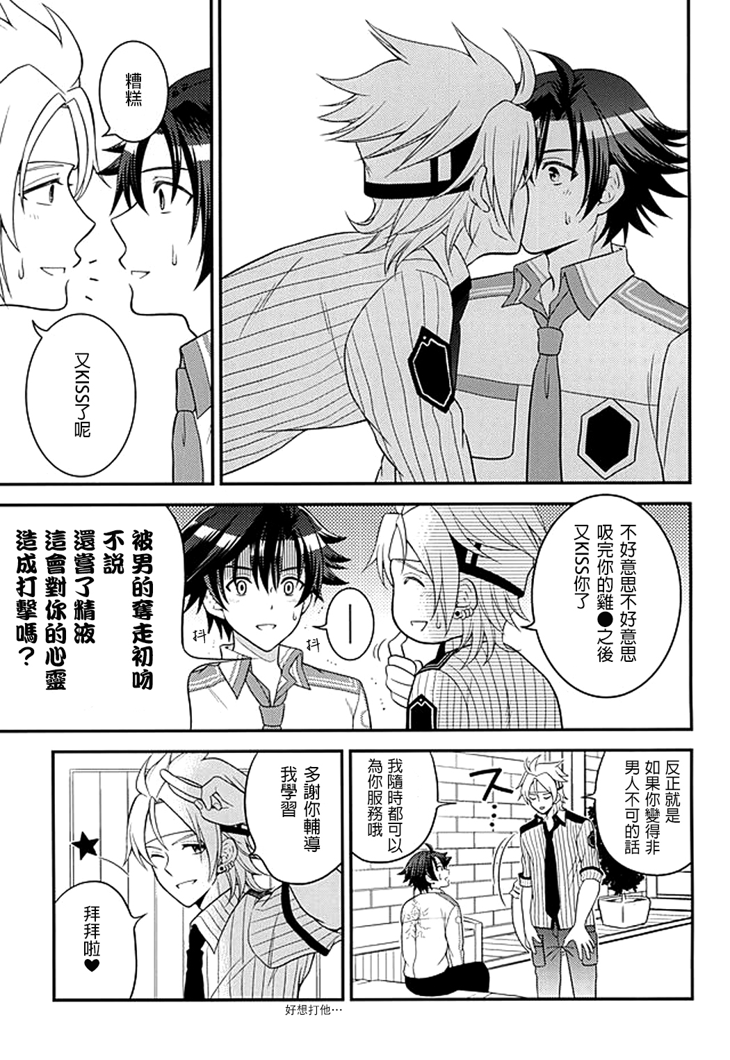 (SUPER23) [Hakuchuu Doudou (Rian)] Shounen wa Denki Hitsujin no Yume o Miru ka Vol. 1 (The Legend of Heroes: Sen no Kiseki) [Chinese] [沒有漢化] page 17 full