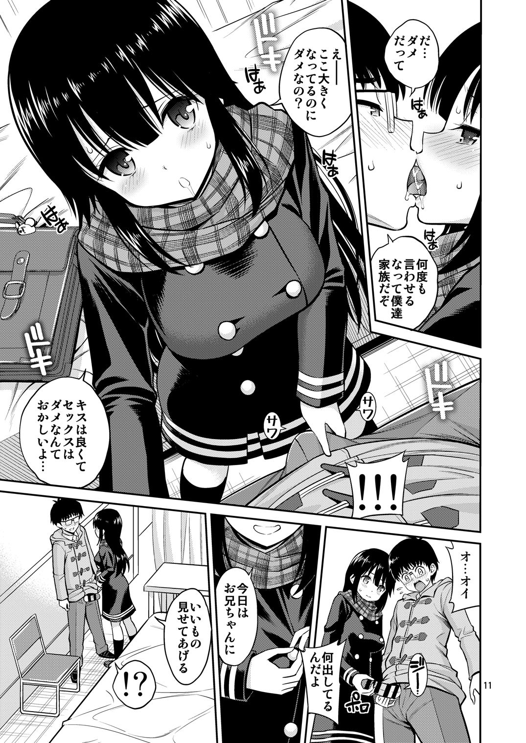 [Popochichi (Yahiro Pochi)] Imouto to Uchi Kiss [Digital] page 11 full