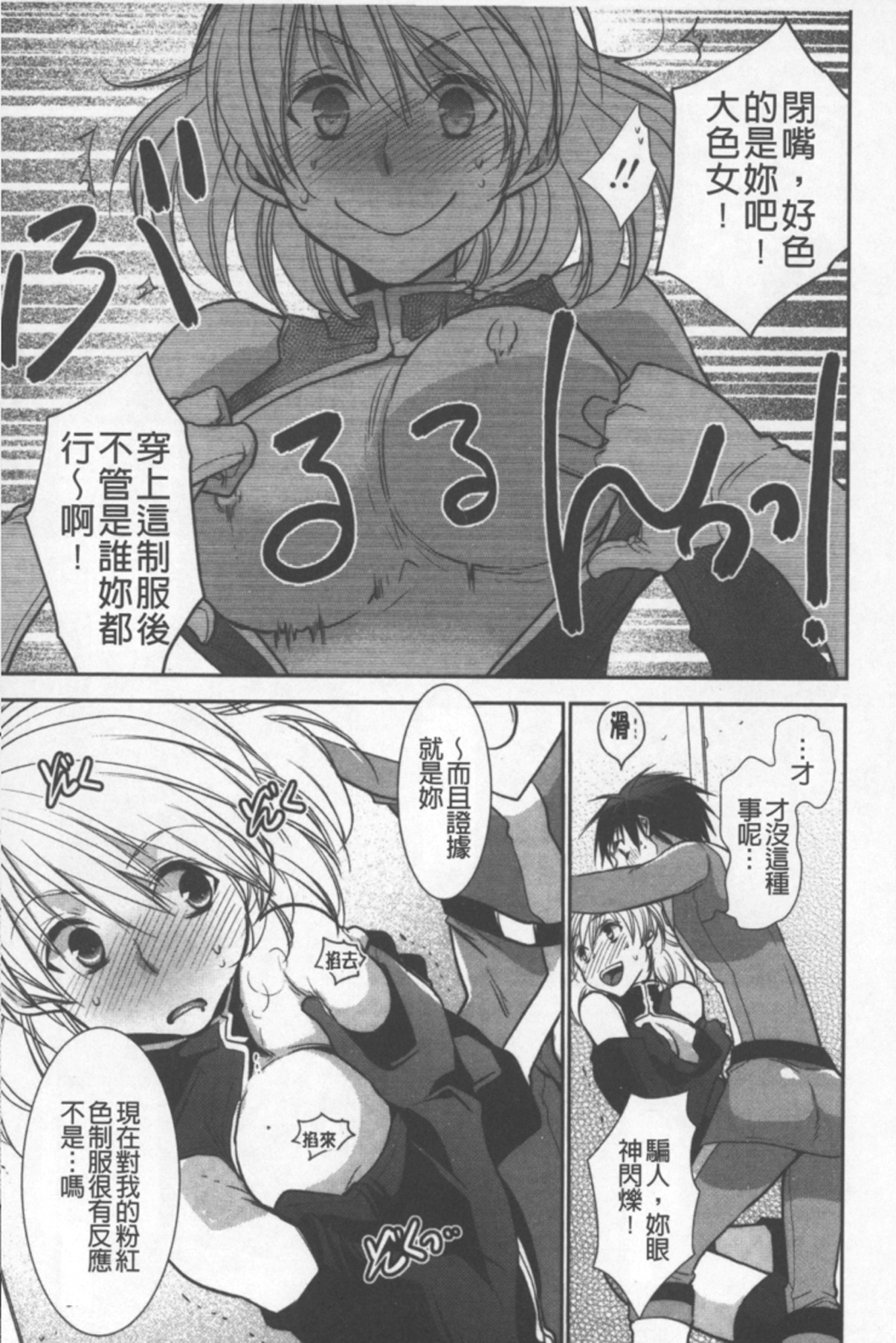 [Ri-ru-] OneShota Renshuu Erotica Drill | 淫姊小正太練習 性愛技術實地鑽研 [Chinese] page 172 full